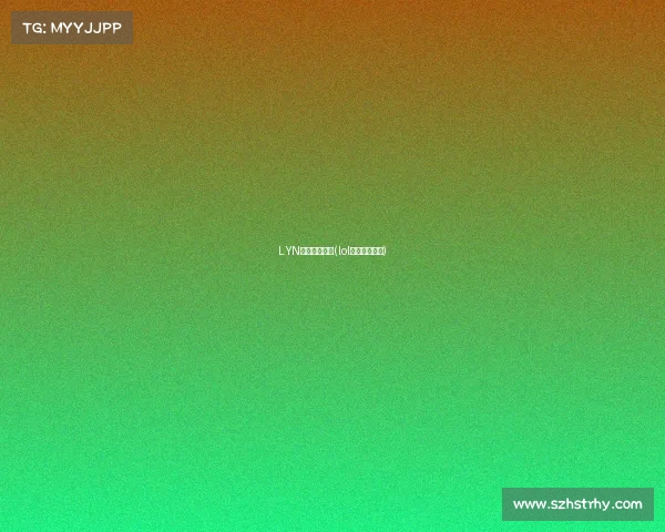 LYN电子竞技选手(lol电竞选手资料)